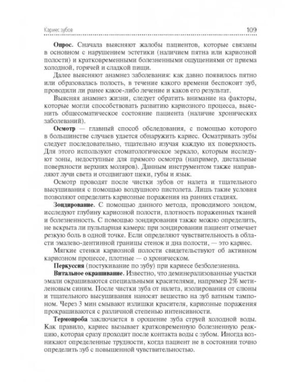 Дополнительное изображение книги «Стоматологические заболевания. Учебник»