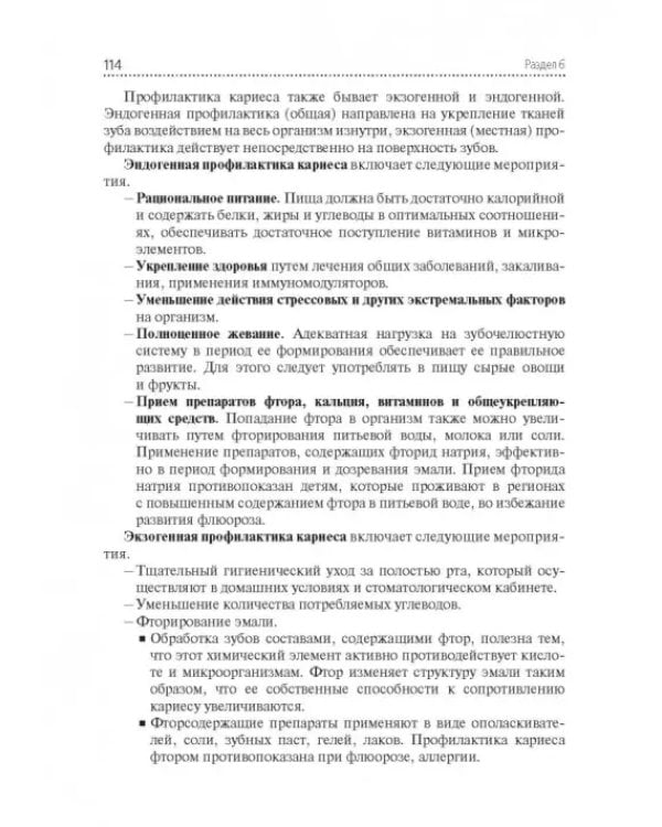 Дополнительное изображение книги «Стоматологические заболевания. Учебник»