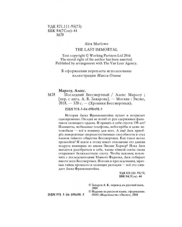 Последний Бессмертный