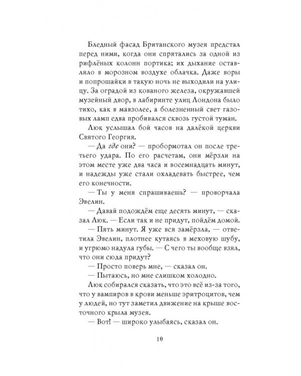 Последний Бессмертный