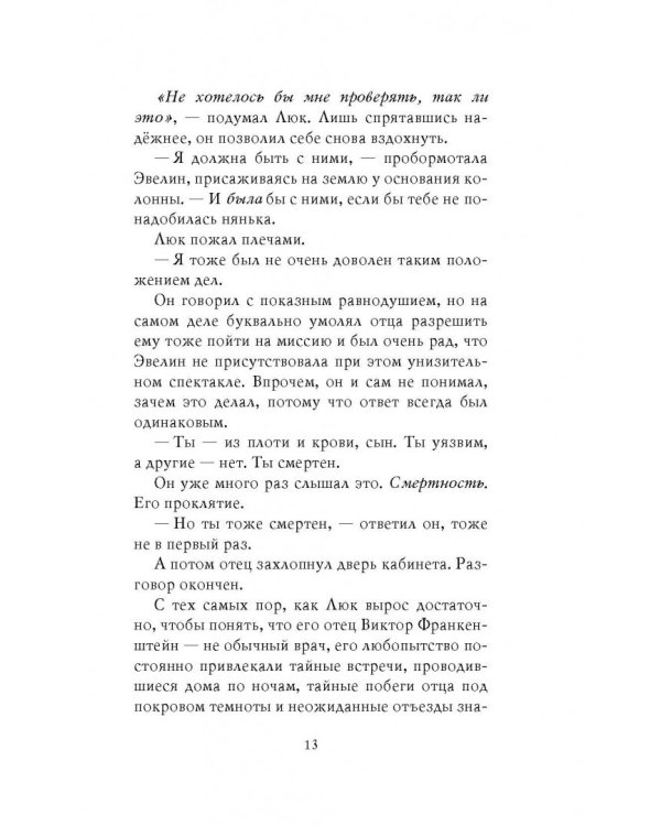 Последний Бессмертный