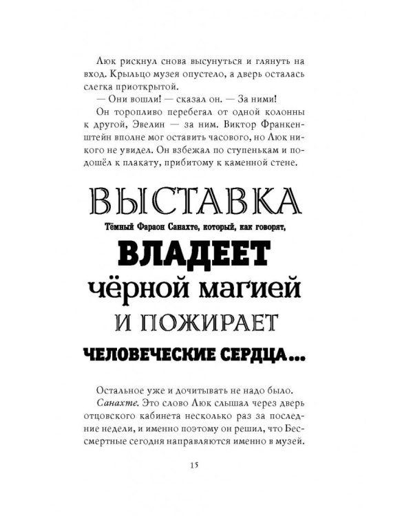 Последний Бессмертный