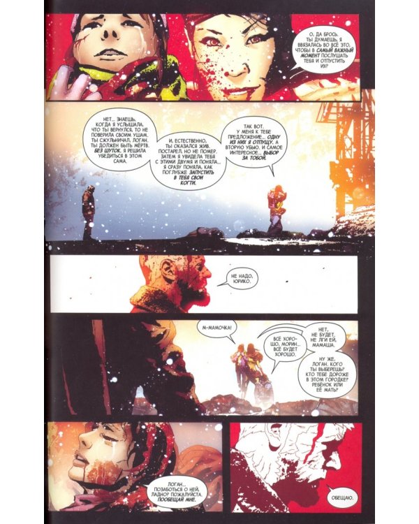 Росомаха. Старик Логан. Полное издание. Том 2