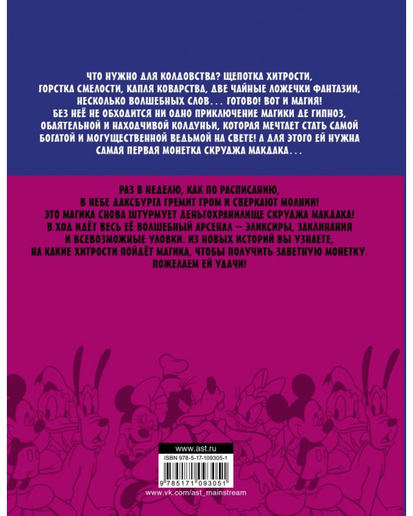 Магика де Гипноз. Волшебная, как я