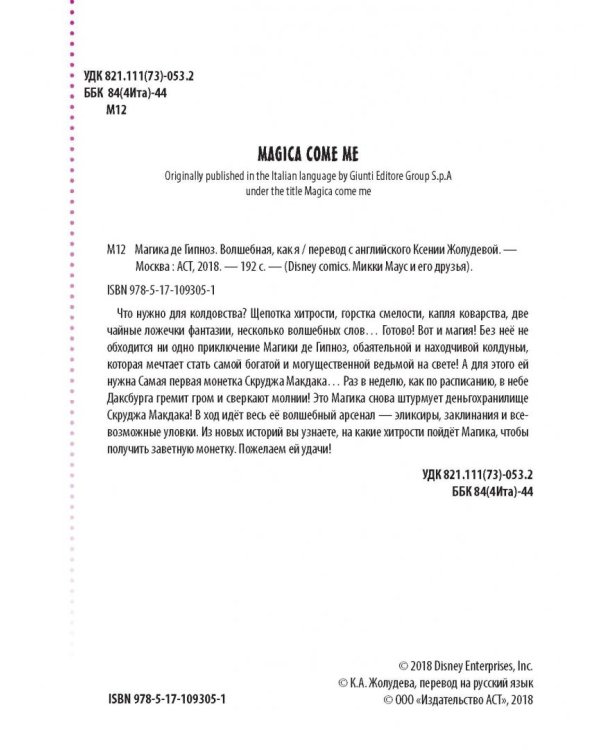 Магика де Гипноз. Волшебная, как я