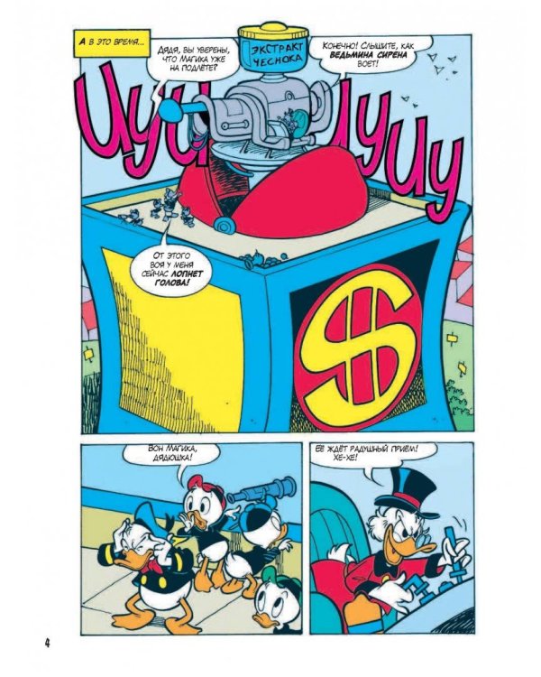 Магика де Гипноз. Волшебная, как я