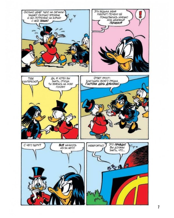 Магика де Гипноз. Волшебная, как я