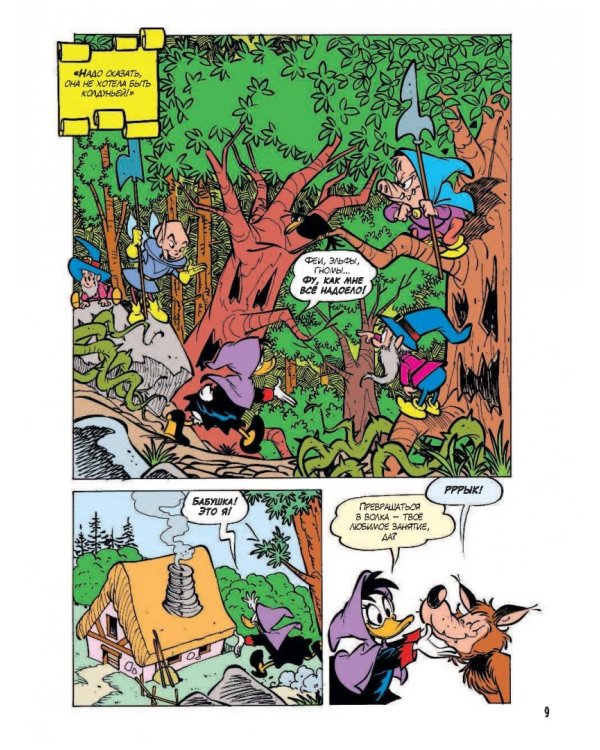 Магика де Гипноз. Волшебная, как я