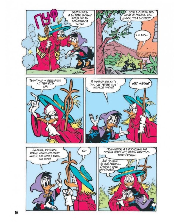 Магика де Гипноз. Волшебная, как я