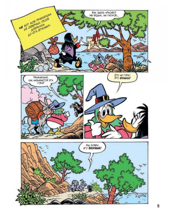 Магика де Гипноз. Волшебная, как я