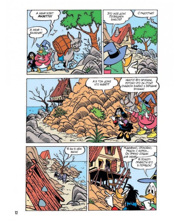 Магика де Гипноз. Волшебная, как я