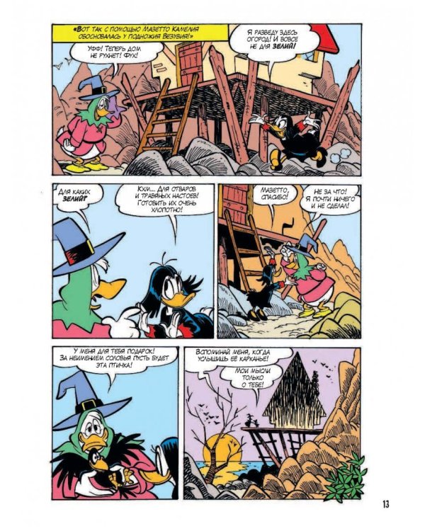 Магика де Гипноз. Волшебная, как я