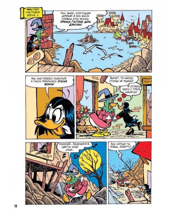 Магика де Гипноз. Волшебная, как я