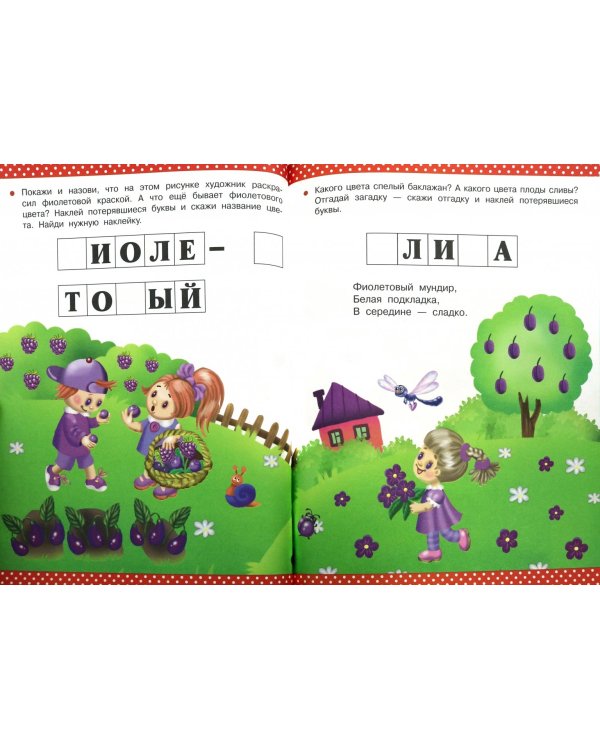 Развивающие упражнения с наклейками. 2-3 года