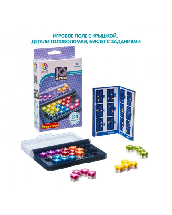 Логическая игра. IQ-Звёзды