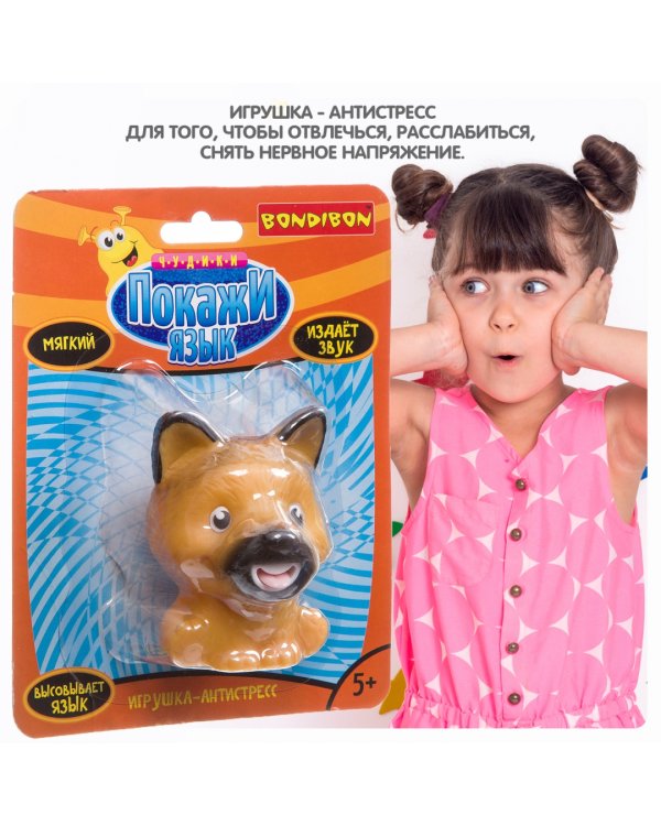 Игрушка-антистресс Bondibon "Покажи язык. Собака коричневая"