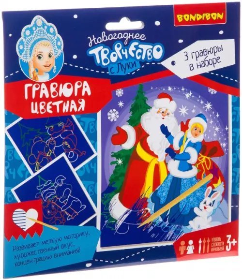Новогодняя цветная гравюра для девочек Новогодняя цветная гравюра для девочек