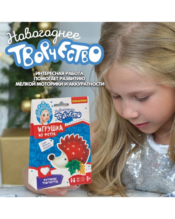 Ёлочные игрушки из фетра своими руками. Ежик