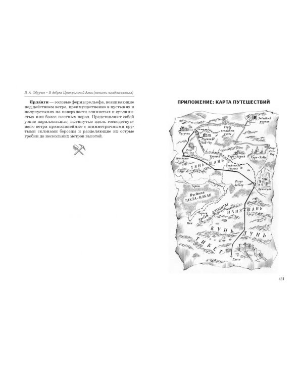 В дебрях Центральной Азии. Записки кладоискателя