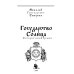 Государство Солнца
