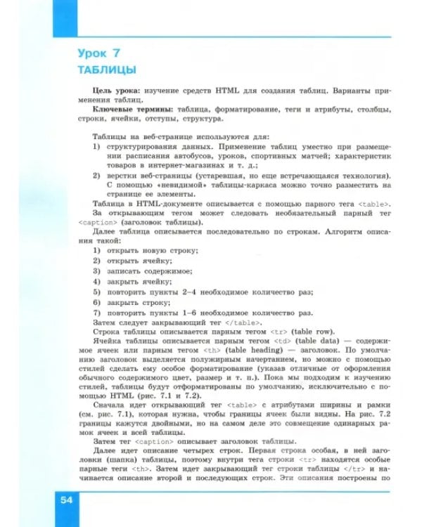 Веб-дизайн. Уровень 1. Внеурочная деятельность. Учебное пособие