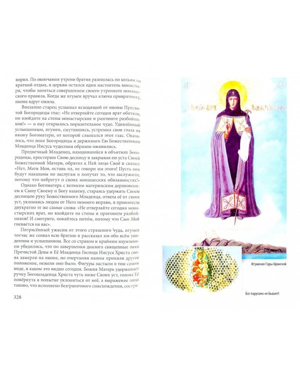 Планета Афон. "Достойно есть"