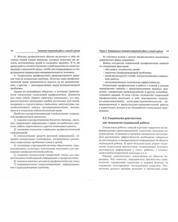 Дополнительное изображение книги «Технологии социальной работы с семьей и детьми. ФГОС»