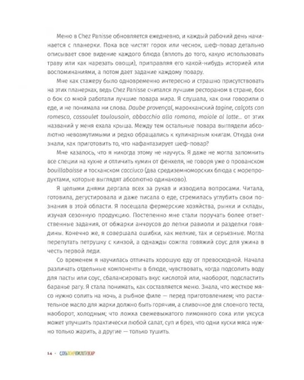 Соль, жир, кислота, жар. Главные элементы хорошей кухни
