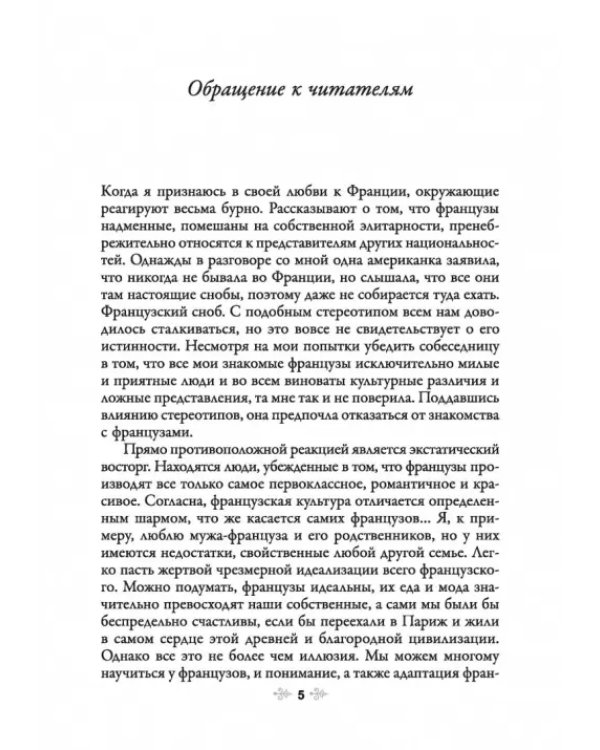 Французское искусство домашнего уюта