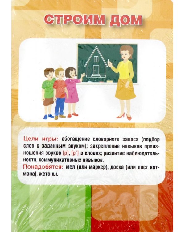 Игры для детей. Речевое и эстетическое развитие, 36 карточек