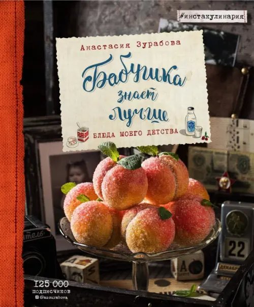 Инстакулинария Бабушка знает лучше. Блюда моего детства