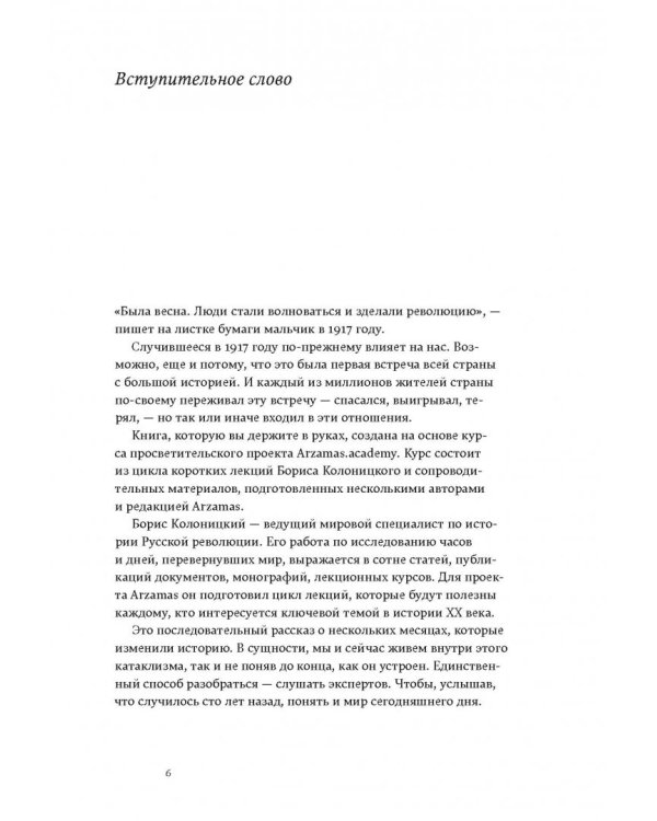 Революция 1917 года