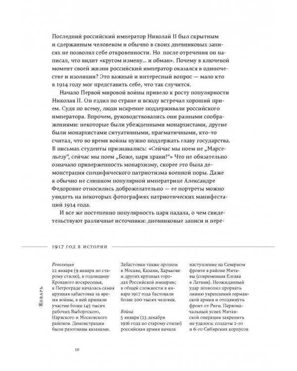 Революция 1917 года