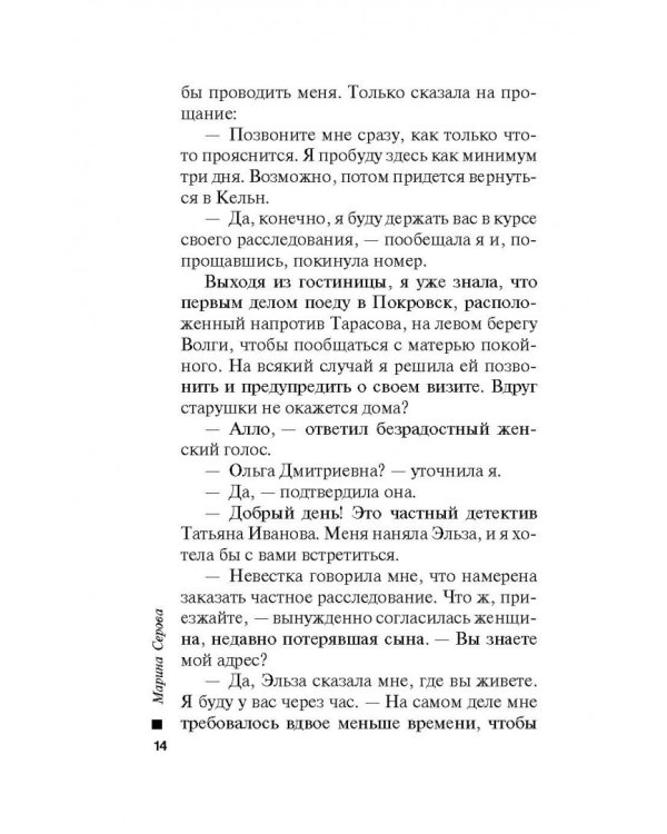 Перерыв на убийство
