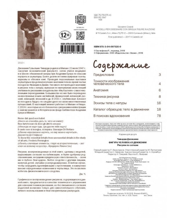 Фигура человека в движении. Рисуем по сеткам