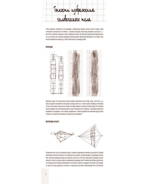 Фигура человека в движении. Рисуем по сеткам