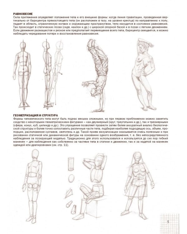 Фигура человека в движении. Рисуем по сеткам