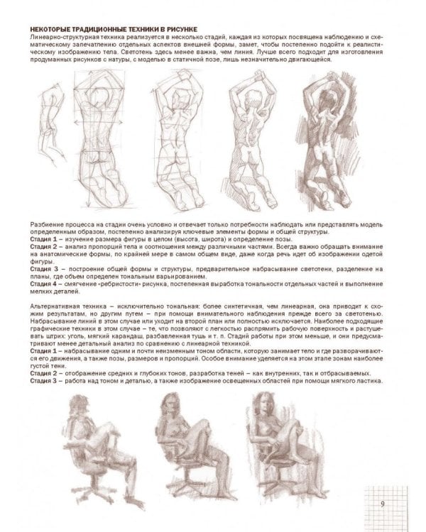 Фигура человека в движении. Рисуем по сеткам