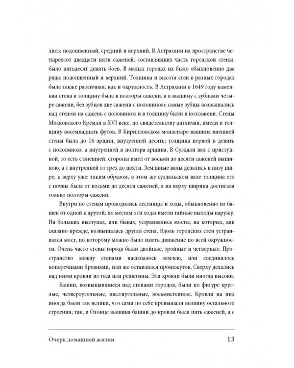 Обычаи и нравы народов государства Российского