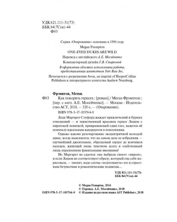 Как покорить герцога