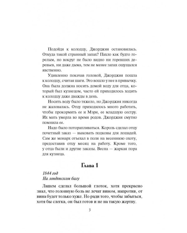 Как покорить герцога