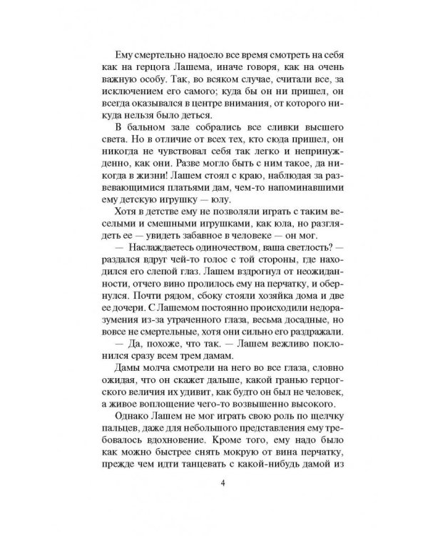 Как покорить герцога