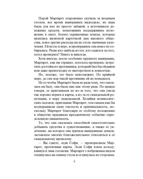 Как покорить герцога