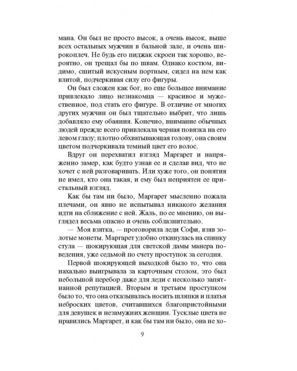 Как покорить герцога