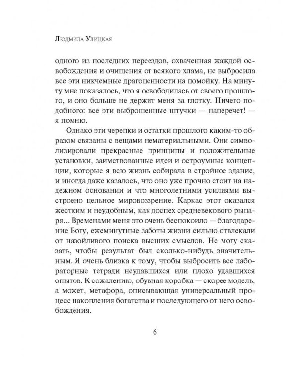 Священный мусор