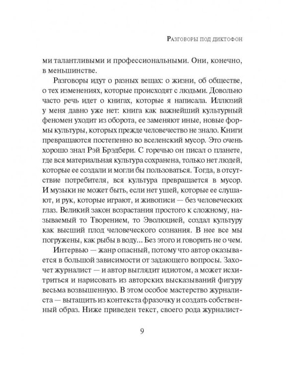 Священный мусор