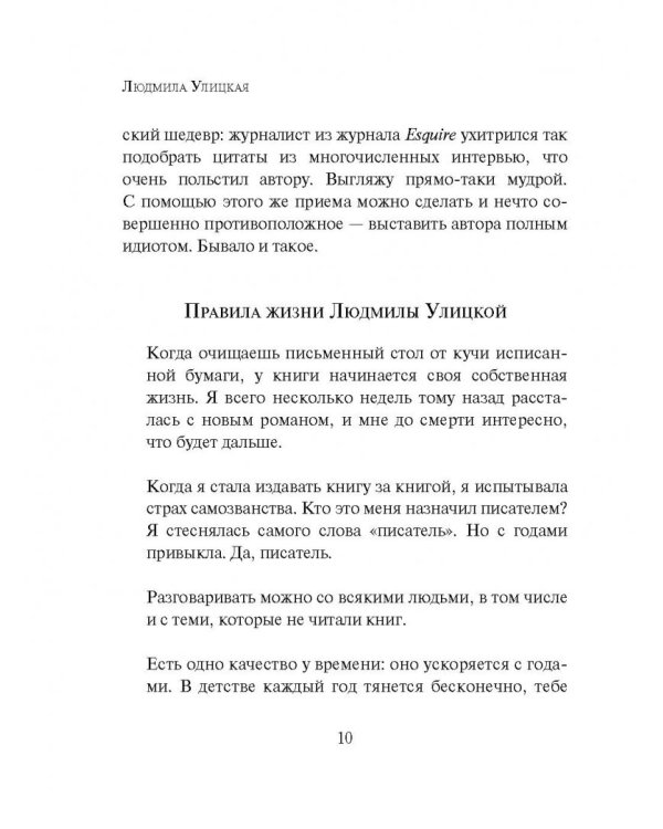 Священный мусор