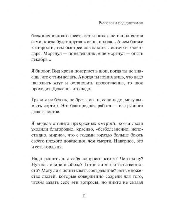 Священный мусор