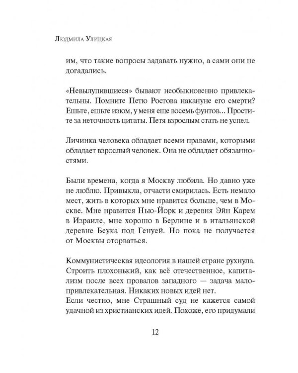 Священный мусор