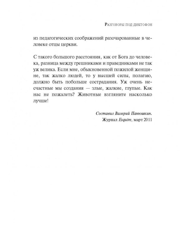 Священный мусор